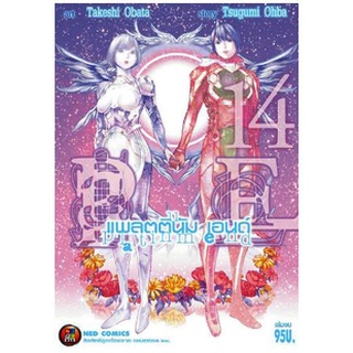 แพลตตินัม เอนด์ Platinum end  เล่ม 1 - 14 ขายแยกเล่ม (หนังสือการ์ตูน มือหนึ่ง)  by unotoon