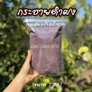 ผงกระชายดำ (1 กก. : 850 บาท) ชงดื่ม บำรุงระบบเลือด บำรุงกำลัง สมรรถภาพ ชาย-หญิง