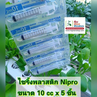 ไซริ้งพลาสติกเติมปุ๋ย ขนาด 10 ml. จำนวน 5 ชิ้น