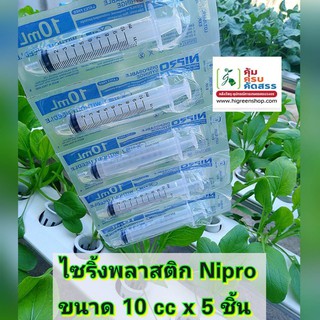 ไซริ้งพลาสติกเติมปุ๋ย ขนาด 10 ml. จำนวน 5 ชิ้น