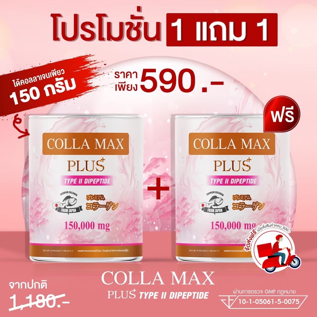 ซื้อ 1 แถม 1 COLLA MAX PLUS+ เพียวคอลลาเจน100% ไทพ์ทูไดเปปไทด์ เกรดพรีเมี่ยมจากญี่ปุ่น จำนวน 2กระปุก ปริมาณรวม 300 กรัม