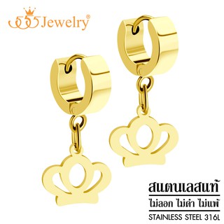 555jewelry ต่างหูห่วงแบบห้อย สแตนเลสสตีลแท้ ดีไซน์แฟชั่น รูปมงกุฎ รุ่น MNC-ER1355 (ER50)