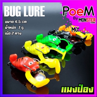 เหยื่อตกปลา กบยาง รุ่น แมงป่อง BUG LURE