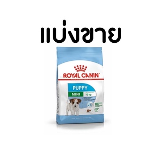 แบ่งขาย ถุงละ 1 kg.  Mini puppy ลูกสุนัขพันธุ์เล็ก
