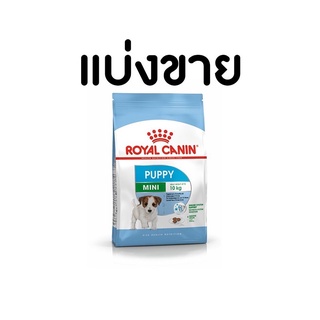 แบ่งขาย ถุงละ 1 kg.  Mini puppy ลูกสุนัขพันธุ์เล็ก