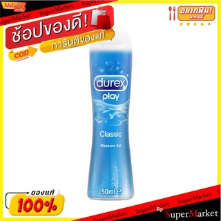 💥โปรสุดพิเศษ!!!💥 ดูเร็กซ์ เพลย์ เจลหล่อลื่น 50 มล. Durex Play Condom 50 ml