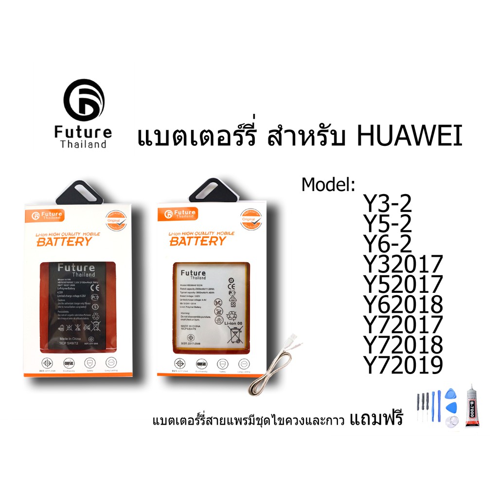 แบตเตอรี่โทรศัพท์มือถือ battery future thailand huawei y3-2 y5-2 y6-2 y32017 y72017 y62018 y72017 y7