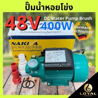 ปั๊มหอยโข่ง DC ขนาด 330W 12V / 330W 24V / 48V 400W Solar โซล่าเซลล์ Solar Pump DC