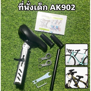 ที่นั่งเด็ก    AK902