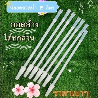 หลอดดูดน้ำพลาสติก หลอดใส่ขวดน้ำ หลอด ยาว 29/31/37 ซม หางงอได้