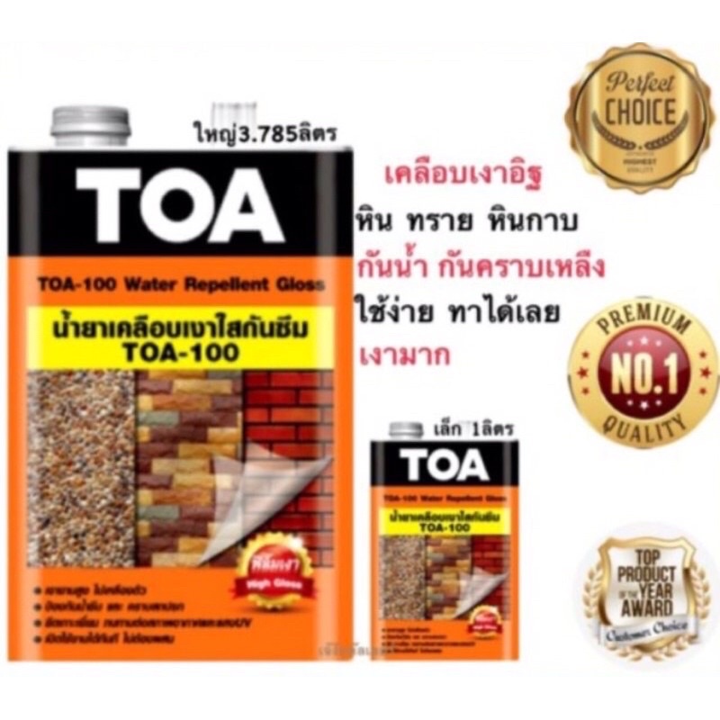 TOA-100 น้ำยาเคลือบเงาใสกันซึม ปูนขัดมัน หินขัด ทรายล้าง 3.785ลิตร