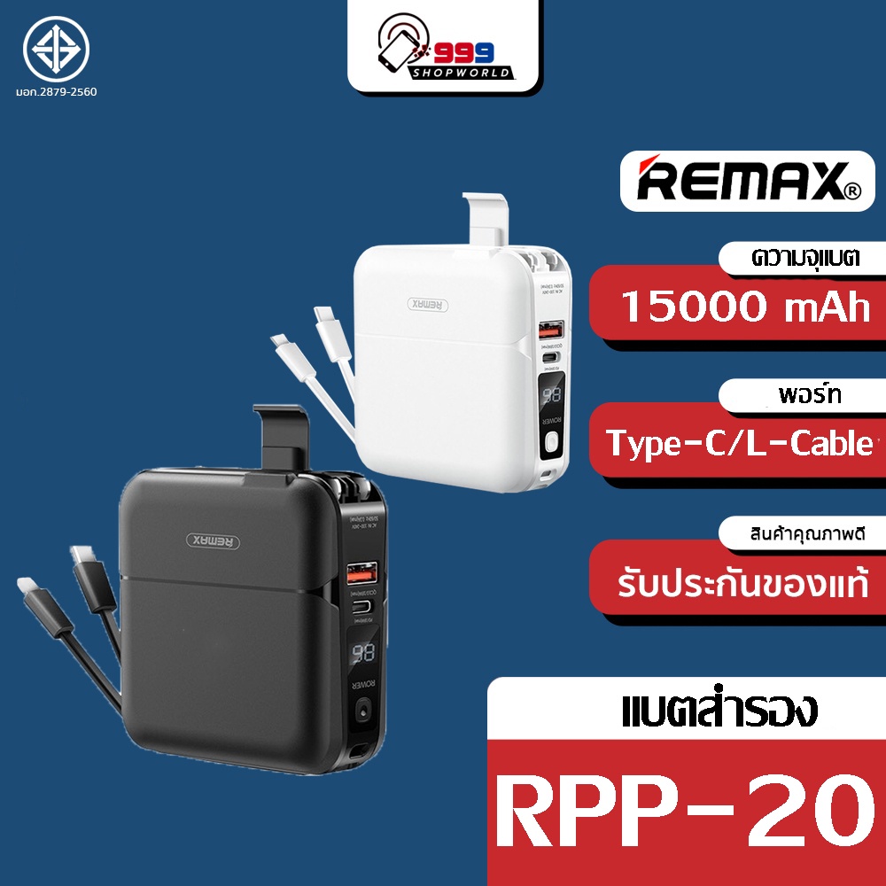Remax RPP-20 แบตสำรอง 15000 mAh. ขาปลั๊กพับได้ สายชาร์จในตัว ครบ จบ ใน ...