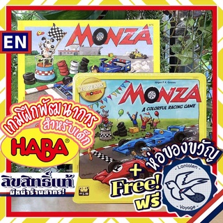 Monza / Monza 20th Anniversary Edition HABA  ห่อของขวัญฟรี  [Boardgame]