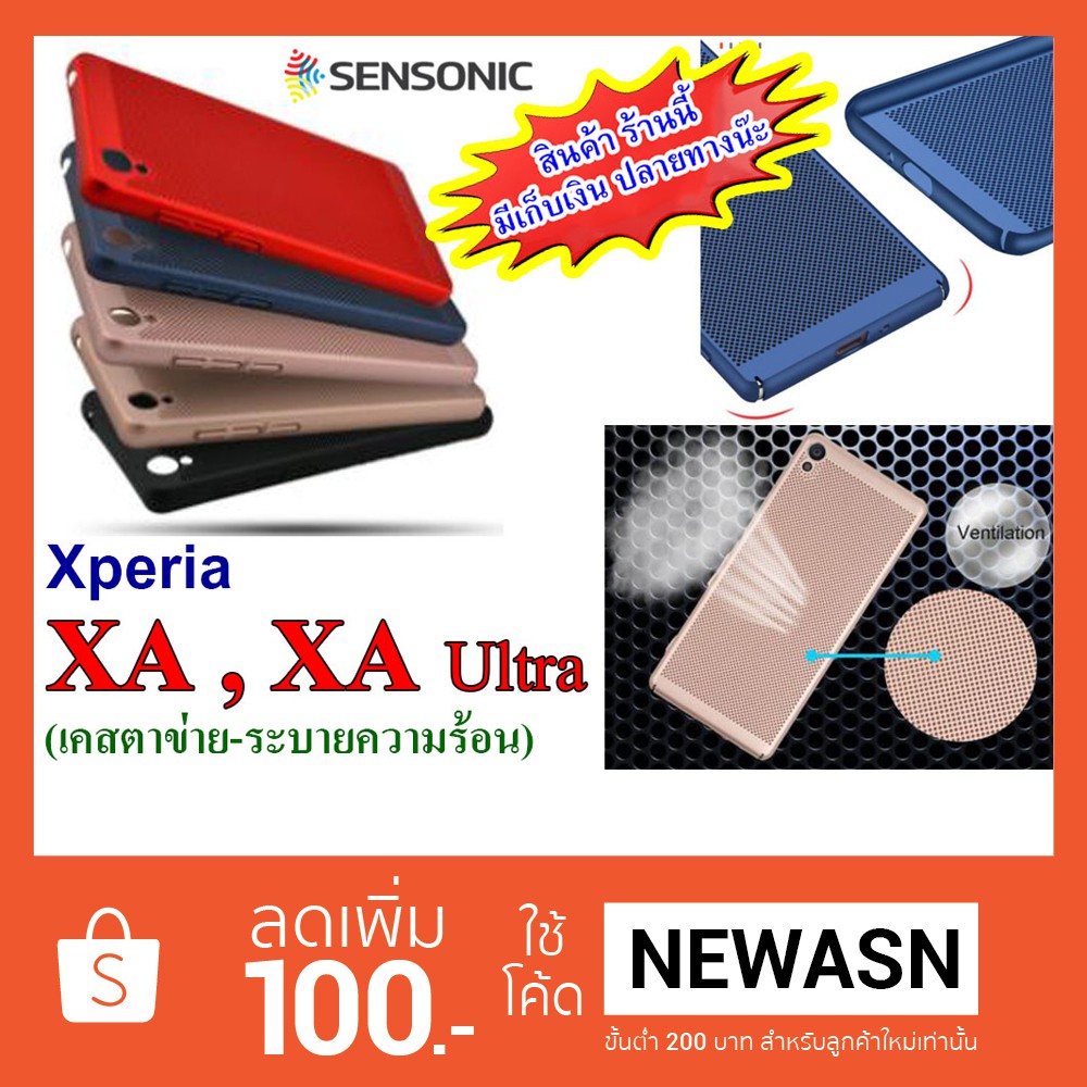 เคส Sony Xperia   XA  ,  XA Ultra  เคสแข็ง  (สินค้าพร้อมส่งครับ)