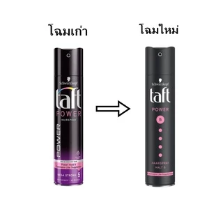 Schwarzkopf taft ultra hair lacquer 250ml ชวาร์ปสคอป ทัฟท์ อัลตร้า แฮร์ แลคเกอร์ - อัลตร้า สตรอง 250มล.
