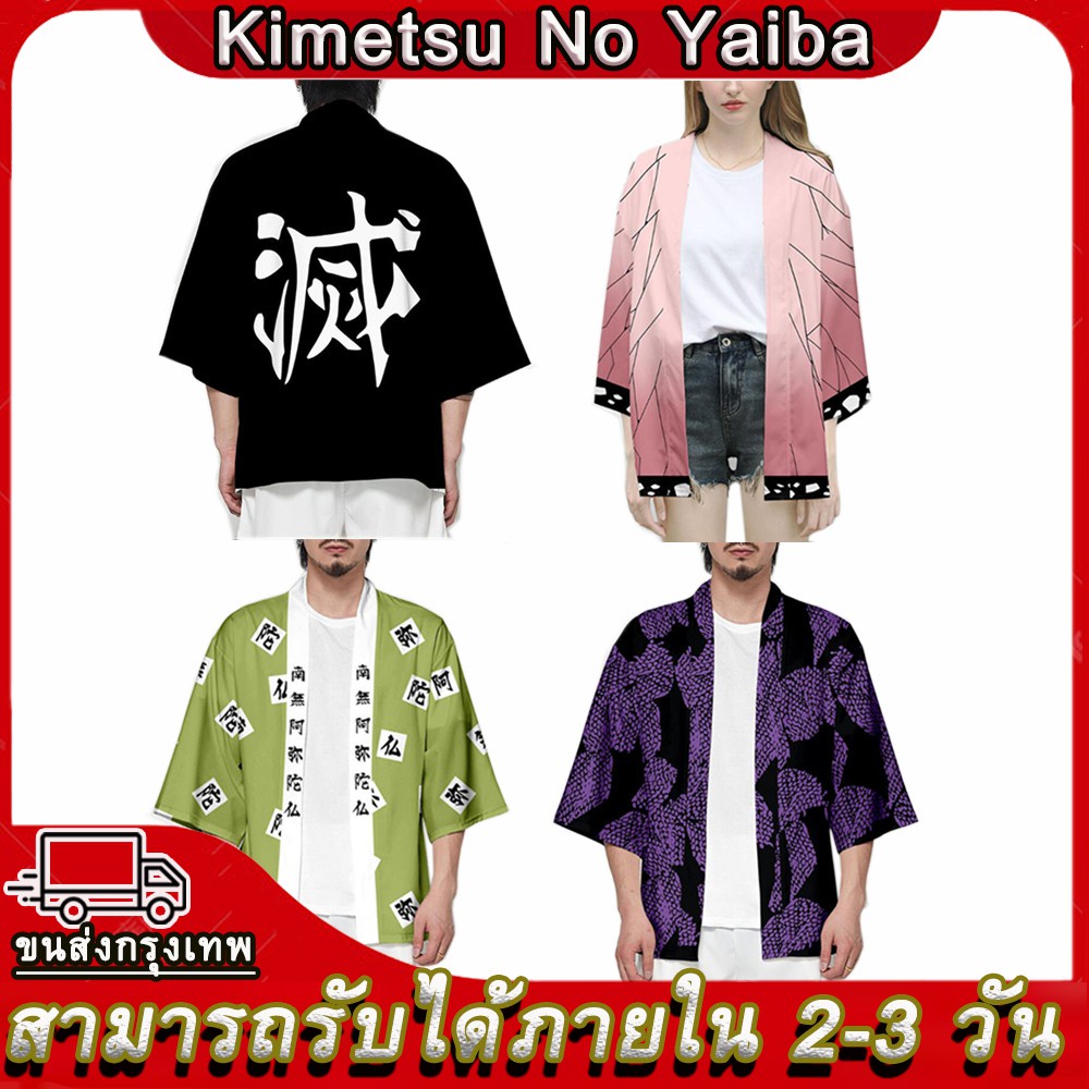 ชุดคอสเพลย์ Anime เสื้อดาบพิฆาตอสูร ชุดชิโนบุ Demon Slayer Kimetsu No Yaiba Cosplay Shinobu Giyuu เสื้อชิโนบ Kyoumei