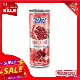 ชบา ชิววี่ น้ำทับทิม พลัสคอลลาเจน 230มล.CHABAA CHEWY POMEGRANATE +COLLAGEN 230 ML