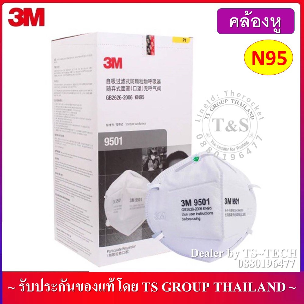 (1ชิ้น)3M9501+หน้ากากป้องกันฝุ่น รุ่น 9501 หน้ากากป้องกันฝุ่น ระดับ N95 ไม่มีวาล์ว รับประกันของแท้ (