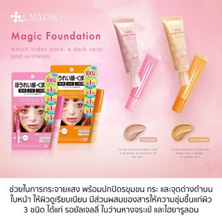 CALYPSO MAGIC FOUNDATION คาลิปโซ รองพื้น