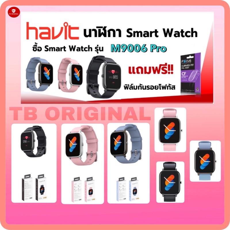 นาฬิกาข้อมืออัจฉริยะ Havit M9006/M9006 Pro  รับประกัน 1 ปี smart watch ‼️แถมฟรี‼️ฟิล์มกันรอยหน้าจอ TPU ทุกออเดอร์???