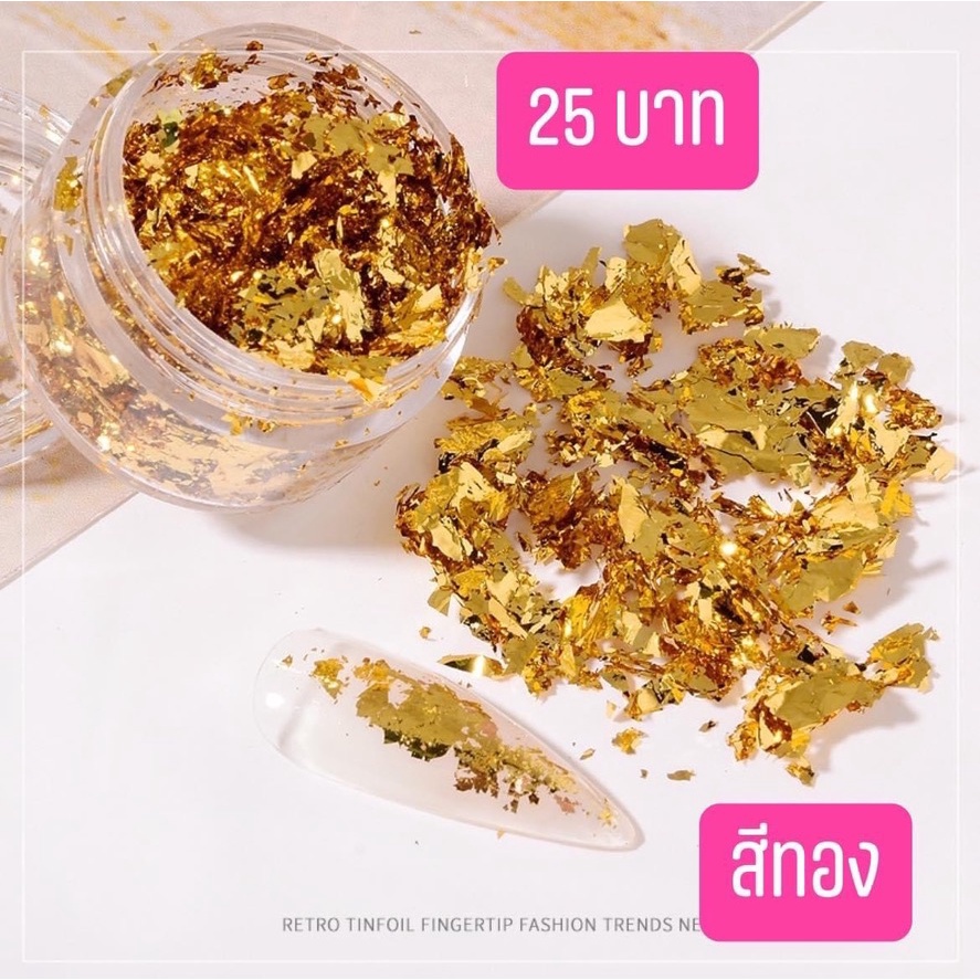 ทองคำเปลวเงิน / ทองคำเปลวทอง 4 สี ขนาด 2.9 cm x 2cm