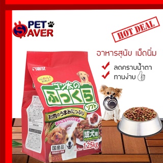 Sunrise Dog Food อาหารสุนัข เม็ดนิ่ม 1.25kg