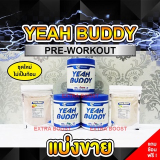 [แบ่งขาย] Yeah Buddy : Pre-Workout ของ Ronnie Coleman ของแท้ 100%