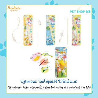 Petz Route Dental Stick ไม้ขัดฟันแมว ทำจากใยธรรมชาติอย่างดี x1 ชิ้น