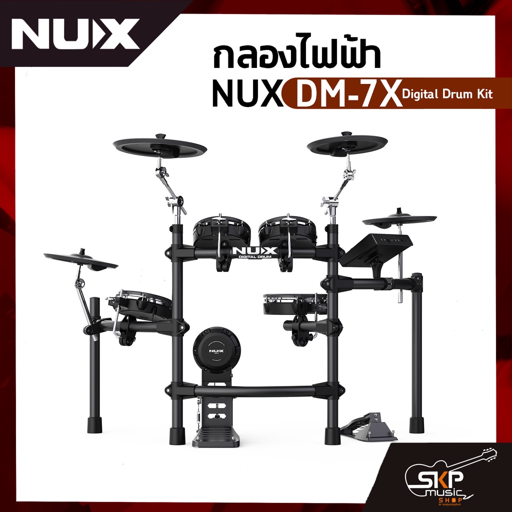กลองไฟฟ้า NUX DM-7X Digital Drum Kit (กลองหนังมุ้ง Remo ทั้งหมด) กลอง 5 แป้น, แฉ 4 แป้น, ไฮแฮท, กระเดื่อง+แป้น รับประกัน