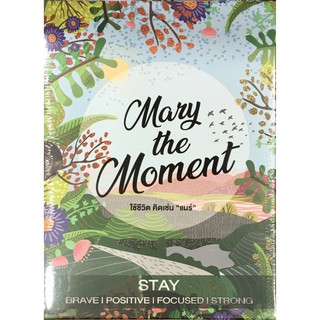 Mary the Moment  ใช้ชีวิต คิดเช่น "แมร์" (บรรจุปลอก : Book Set)