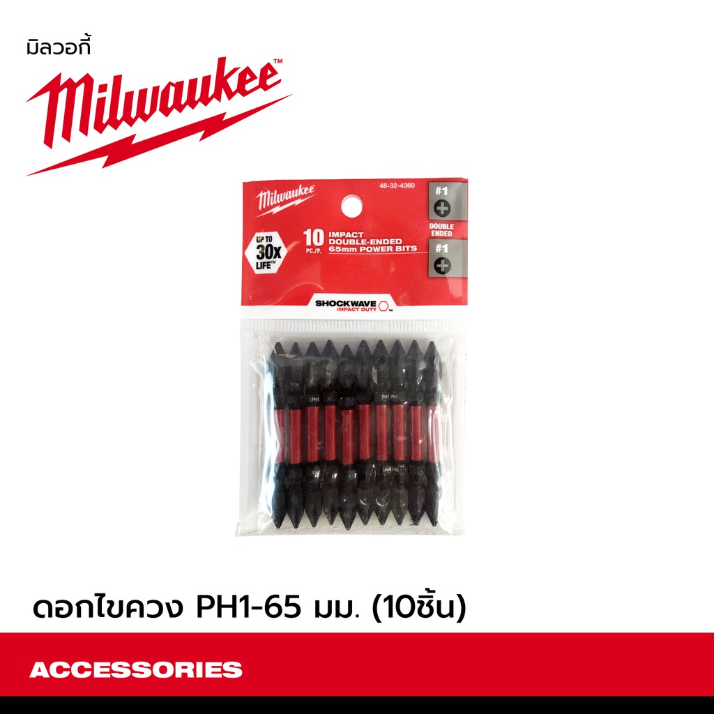 MILWAUKEE ดอกไขควง ดอกสองปลาย PH1 ขนาด 65 มม. รุ่น 48-32-4360 SHOCKWAVE™
