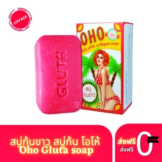 สบู่ oho soap สบู่ก้นขาว โอ้โฮ ก้นด้าน ก้นดำ ก้นลาย ก้นเป็นสิว