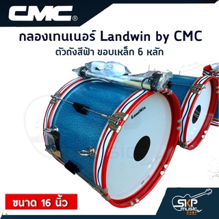 กลองเทนเนอร์ Landwin by CMC CM110BL ตัวถังสีฟ้า ขอบเหล็ก 6 หลัก 16 นิ้ว แถมไม้ตีกลอง,สายสะพาย,กุญแจปรับเสียง