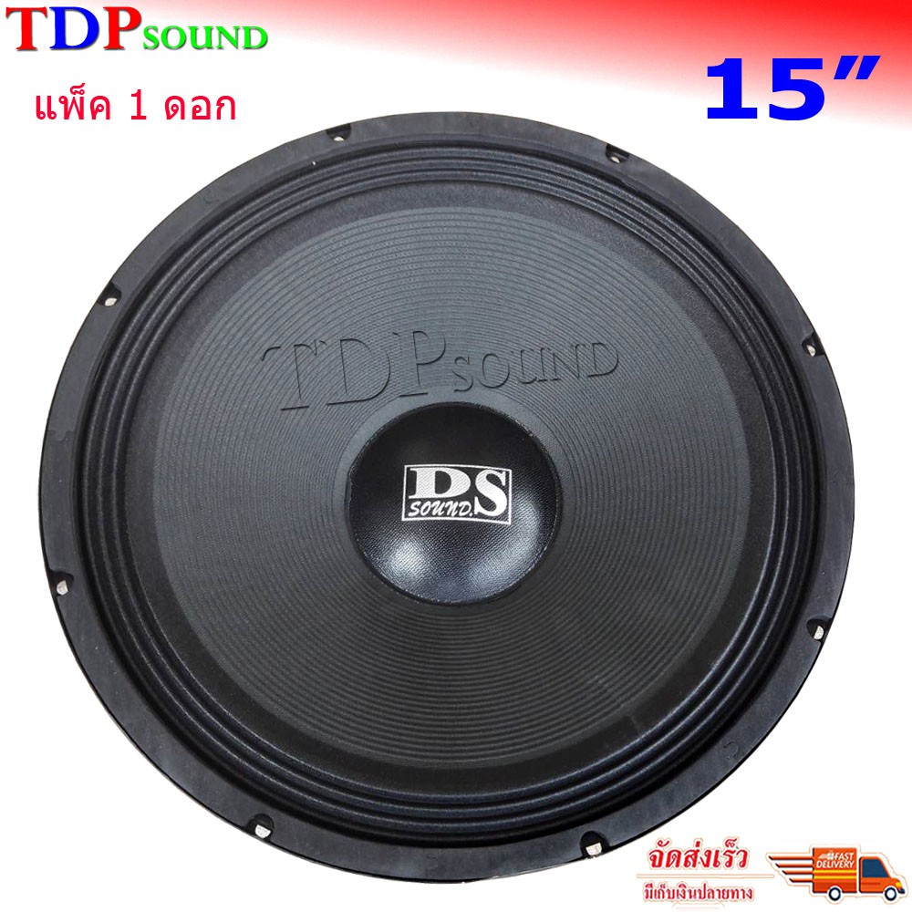 ✔(ส่งฟรีส่งไา)DS audio ดอกลำโพง 15 8OHM 1800W รุ่น PA15-OI-S(145) สำหรับ ลำโพงเครื่องเสียงบ้าน ตู้ลำโพงกลางแจ้ง (สีดำ) ราคา ถูกที่สุด ดีลบีเคเค แกลเลอรีภาพที่ 2