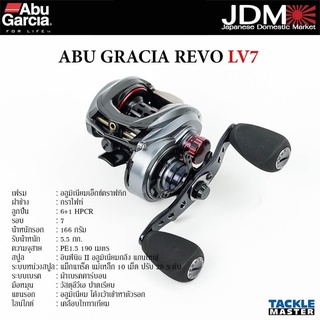 รอก Abu Garcia REVO LV7 รอก อาบู กาเซีย