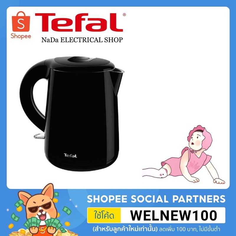 Tefal KO261810 กาต้มน้ำไม่ร้อนมือไร้สาย 1 ลิตร พร้อมแผ่นกรองชา ระบบตัดไฟอัตโนมัติ ประกัน 2 ปี