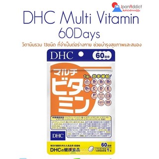 DHC Multi Vitamin 60Days วิตามินรวม 13ชนิด ที่จำเป็นต่อร่างกาย ช่วยบำรุงสุขภาพและสมอง