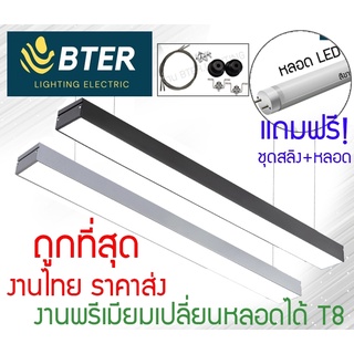 โคมไฟห้อยสลิง LED T8 เปลี่ยนหลอดได้ ฟรี!!ชุดห้อยสลิงแบบออโต้ งานไทยอย่างหนา รีวิวเพียบ ราคาถูกที่สุด