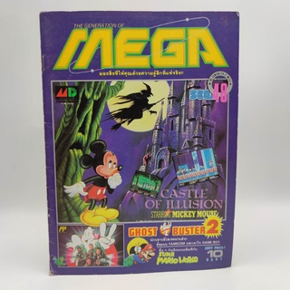 MEGA ปี 1990 เล่ม 48 ตำหนิ มีหน้าโดนตัด นิตยสารเกมมือสอง