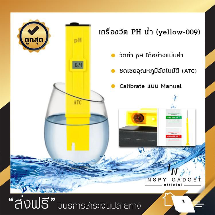 เครื่องวัดค่า PH 0-14 น้ำ 0 to 50 c วัดคุณภาพน้ำ สีเหลือง แถมฟรี ผงคาริเบท
