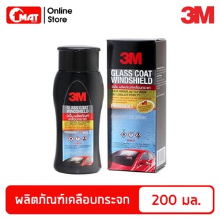 3M ผลิตภัณฑ์เคลือบกระจกป้องกันหยดน้ำเกาะ ขนาด 200 มล.