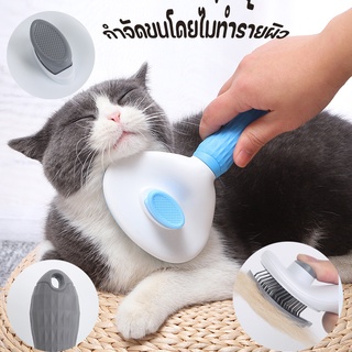 🐶พร้อมส่ง😻หวีแปรงขนสัตว์เลี้ยง สามารถช่วยกําจัดขนได้ สําหรับแมว/สุนัข