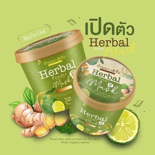 สครับบ้านนาเฮิร์บ 🍃 💚(ซื้อ 2 แถมหัวเชื้อ 1)Herbal Mask ตัวดังใน tiktokขนาด100กรัม(1ปุก)