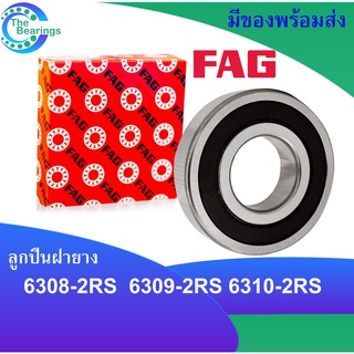 FAG ลูกปืนฝายาง เบอร์ 6308-2RS 6309-2RS 6310-2RS  ฝายาง 2 ข้าง ตลับลูกปืน 6308RS 6309RS 6310RS