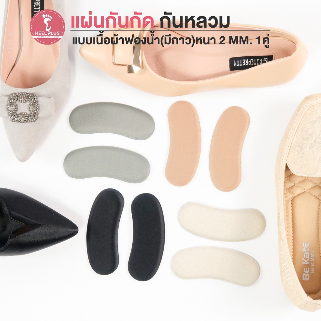 Heelplus แผ่นกันกัด แผ่นกันหลวม แบบเนื้อผ้าฟองน้ำมีกาว No.07