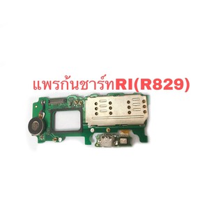 แพรก้นชาร์จ OPPO​ R1 (R829)  ออปโป้R1 (R829)