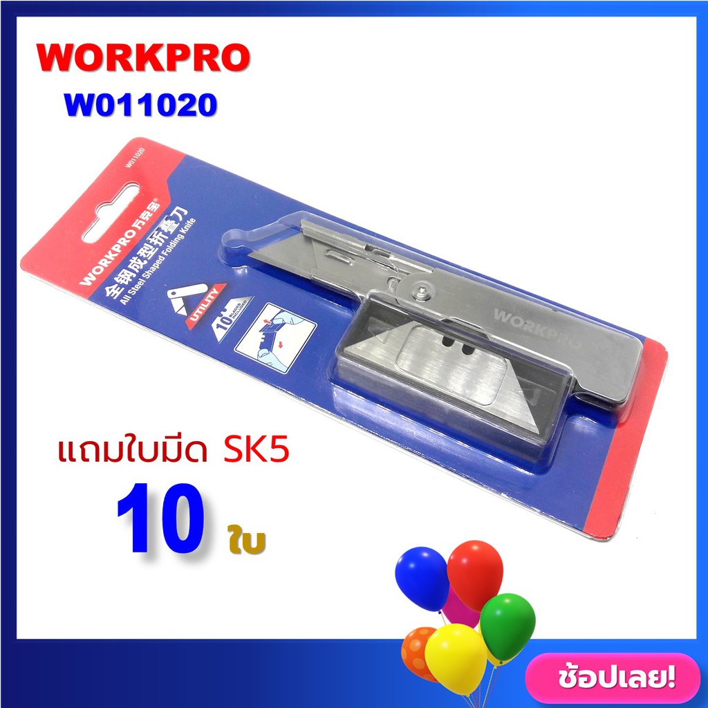 Workpro utility cutter No.W011020 มีดคัตเตอร์ SK5 แถมใบมีด SK5 10 ใบ ...