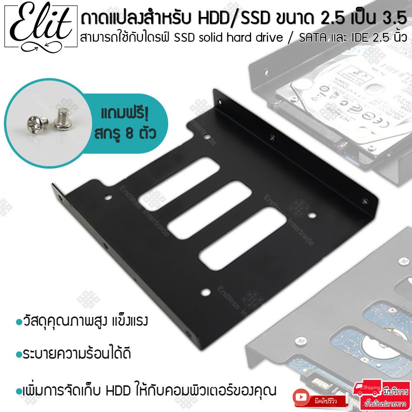 Elit ถาดแปลงฮาร์ดดิสก์ ถาดแปลงสำหรับ HDD/SSD ขนาด 2.5 เป็น 3.5 มาพร้อมสกรู วัสดุโลหะสีดำ รุ่น B1