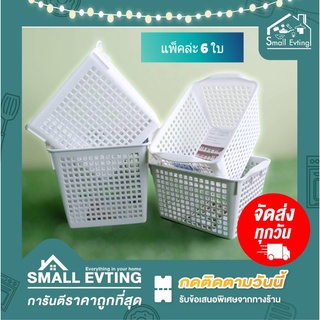 Small Evting ตะกร้าพลาสติก ทรงเลี่ยมสูงเล็ก  ( แพ็คล่ะ 6 ใบ )  No.5186 - 5187 ตะกร้าอเนกประสงค์ ตะกร้าพลาสติก