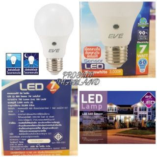 หลอดเซนเซอร์แสงอาทิตย์ เปิด ปิดเองตอนกลางคืน LED เซนเซอร์ แสงส้ม EVE E27 1หลอด